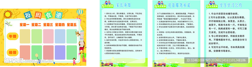 多彩儿童教育主题海报设计