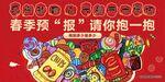 春节预报 零食抱抱