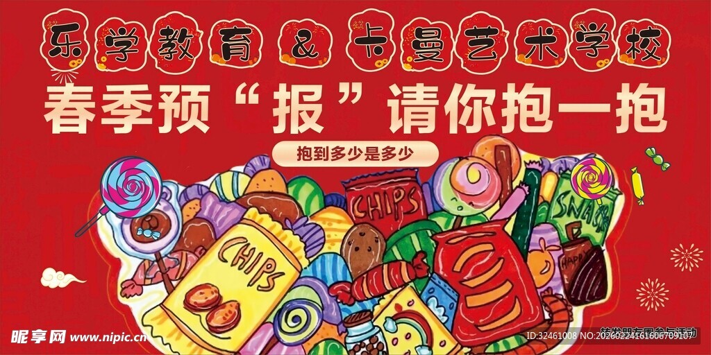 春节预报 零食抱抱