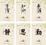 中式书法励志标语海报
