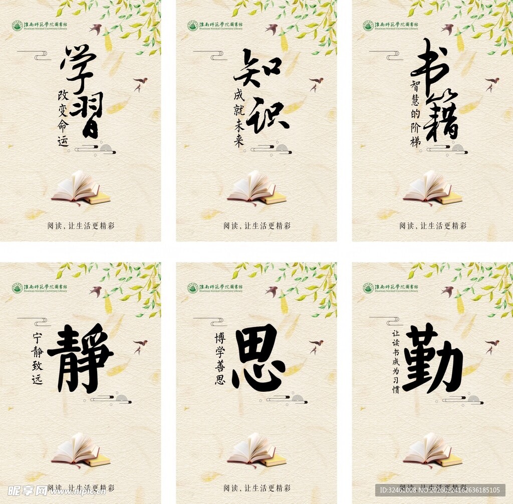 中式书法励志标语海报