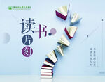 读书片刻 图书馆