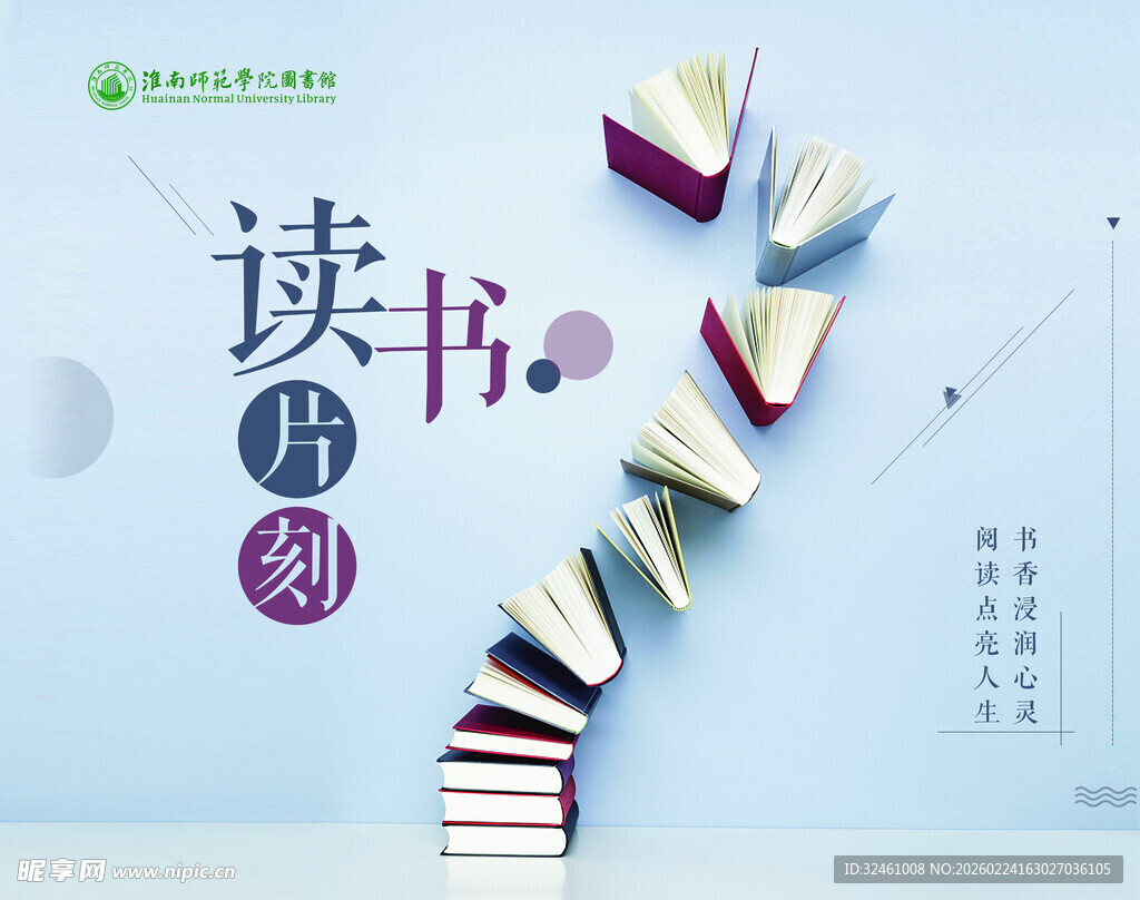 读书片刻 图书馆