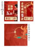 喜庆节日促销海报展示