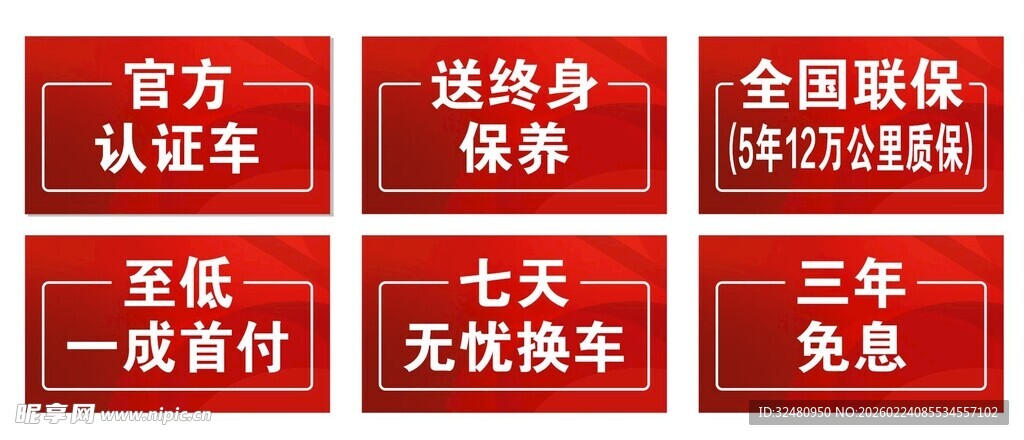 汽车销售优惠服务展示
