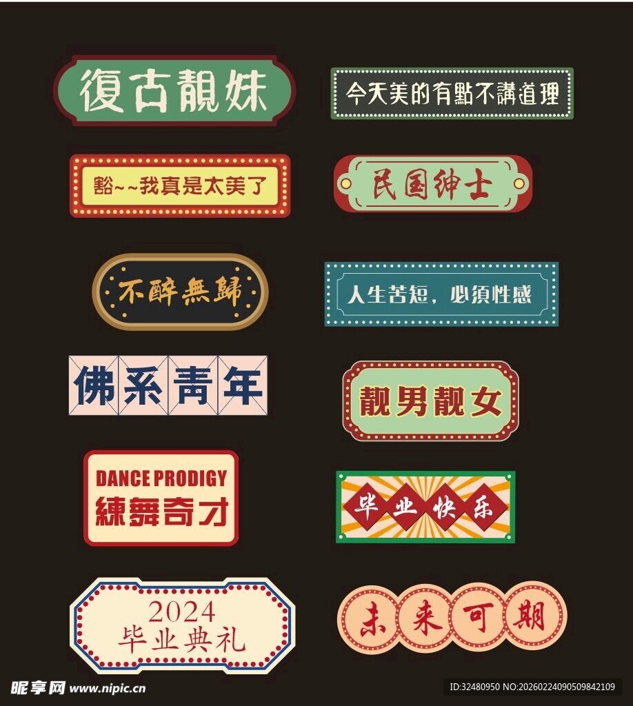 个性网络流行身份标签