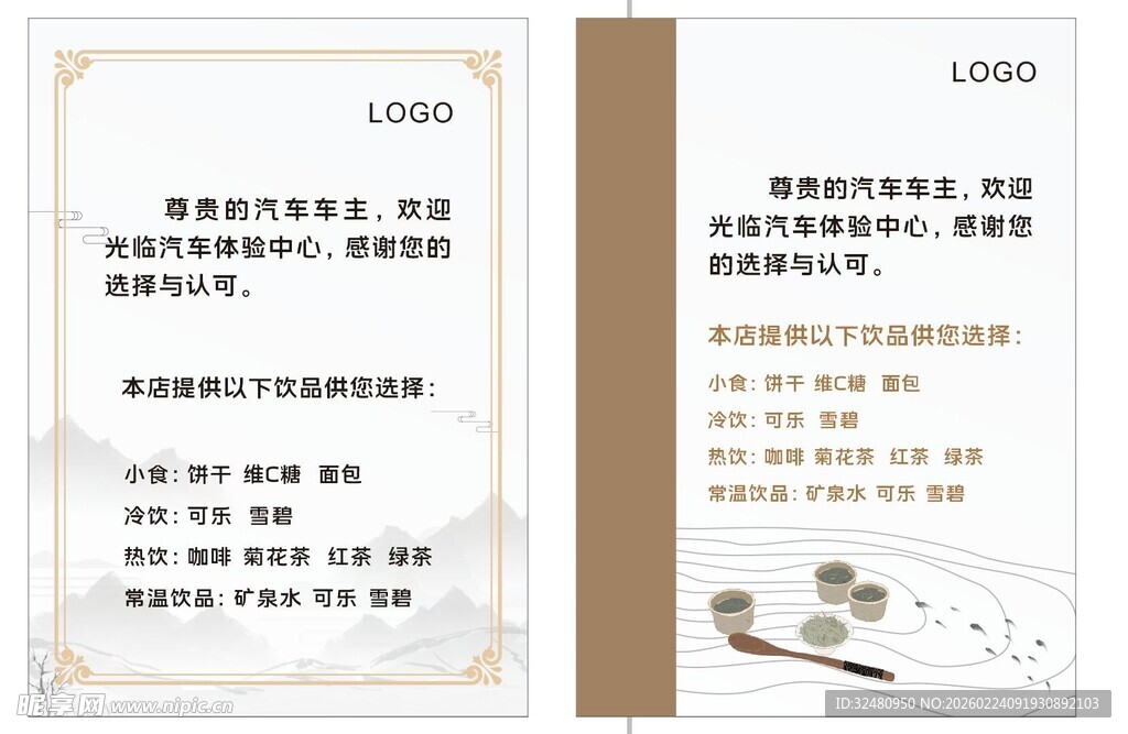 中式婚礼邀请函设计模板