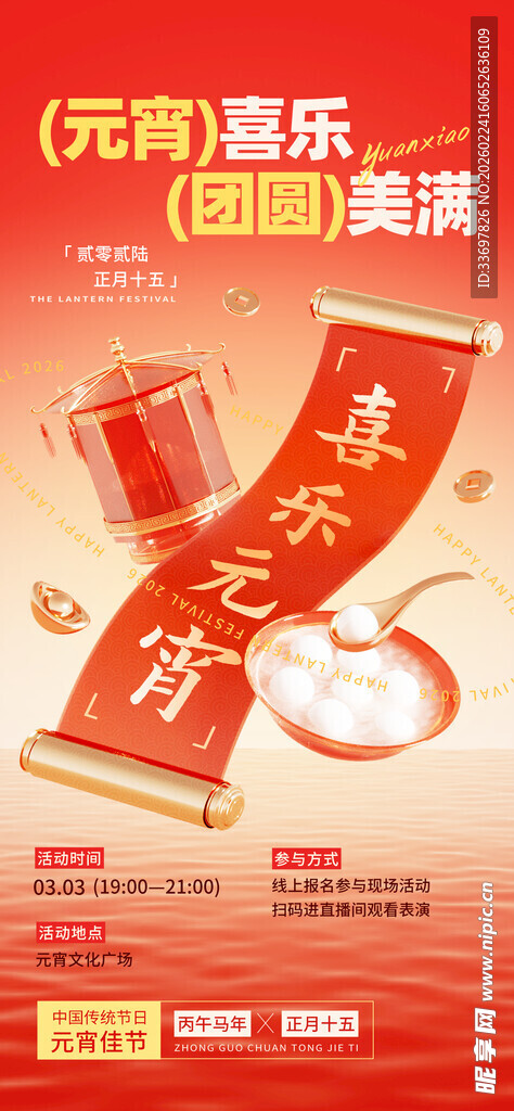喜乐元宵