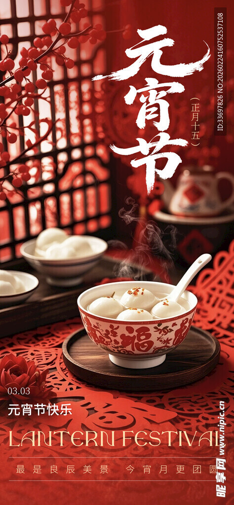 元宵节