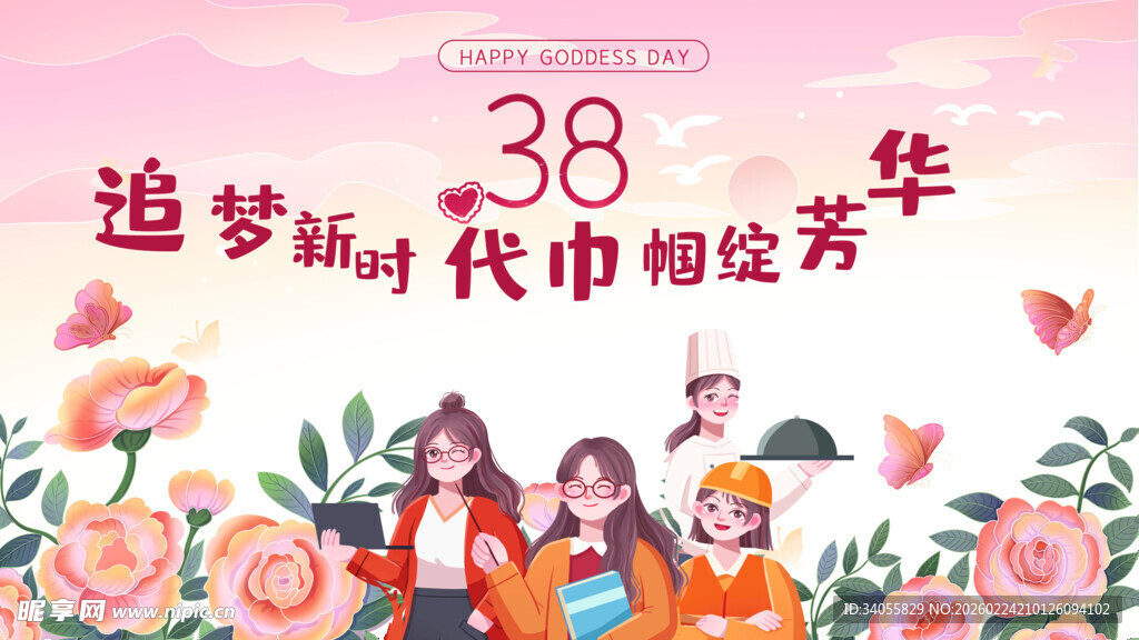 38妇女节追梦劳动女性