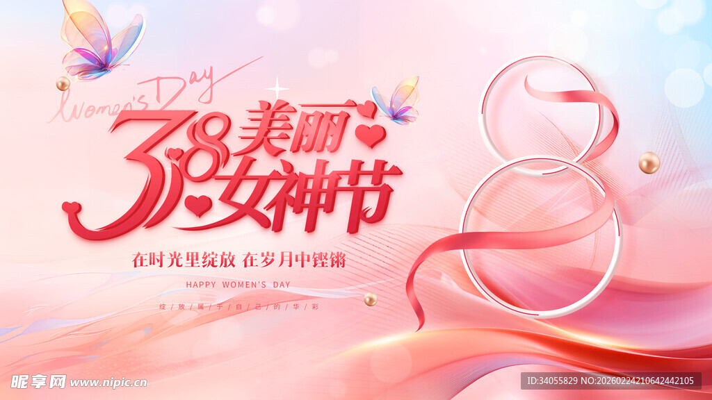 女神节美丽绽放海报