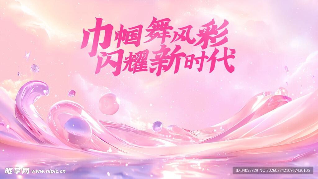 巾帼逐梦展风采