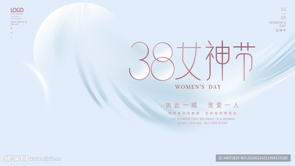 38女神节宣传背景图