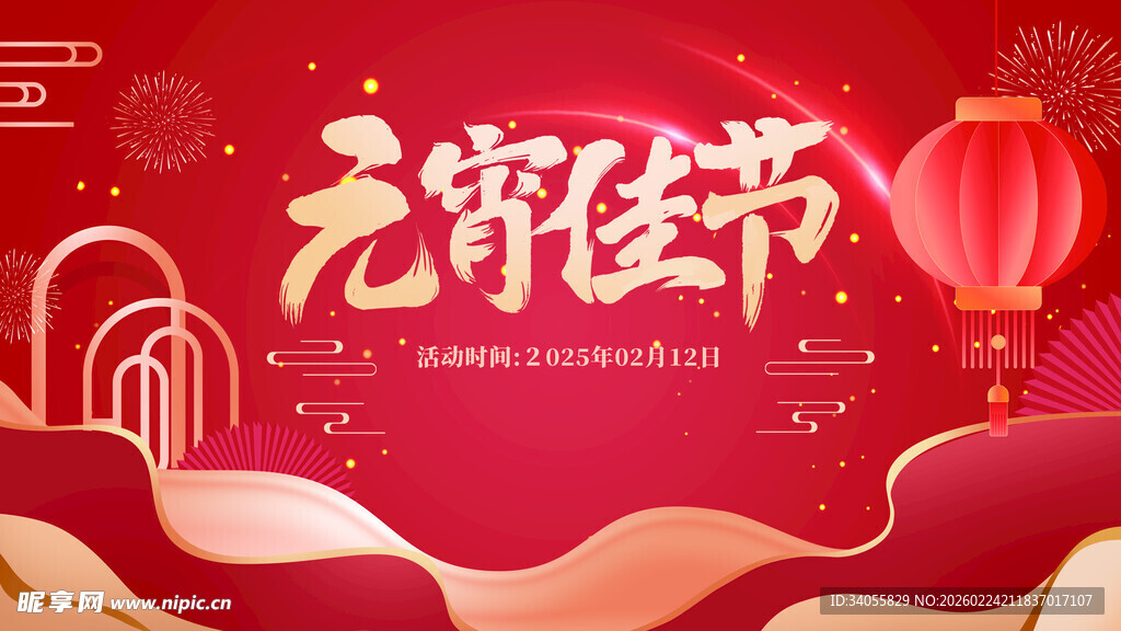 喜庆元宵节背景图