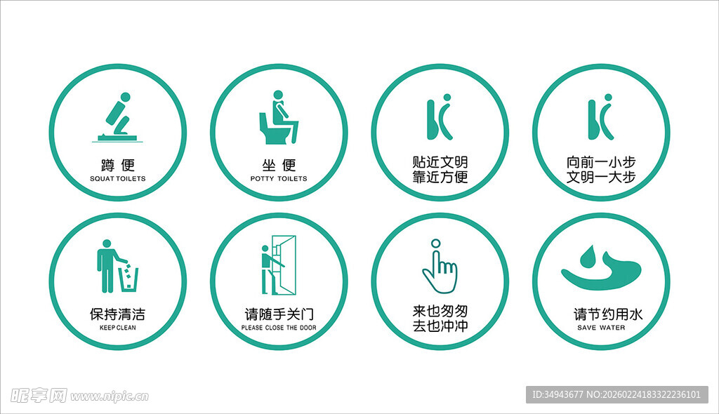 公厕文明标识
