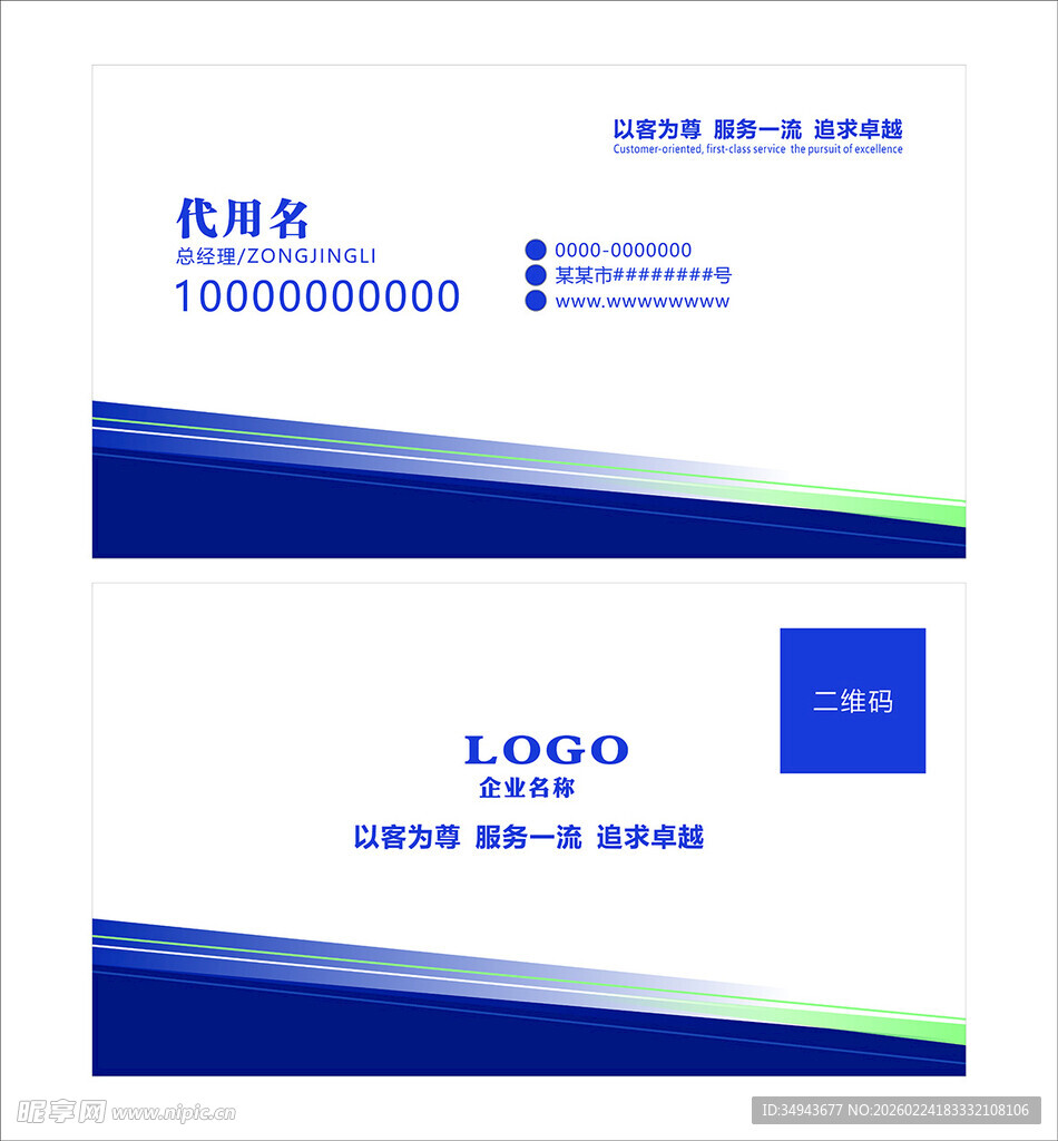 蓝绿配色商务名片设计