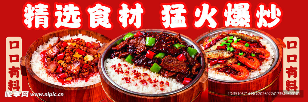 精选食材热辣火爆烹饪