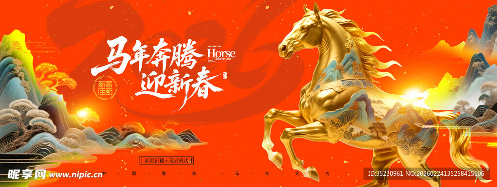 马年年会背景