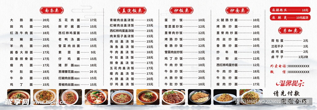 面馆饭店餐馆价目表灯箱海报