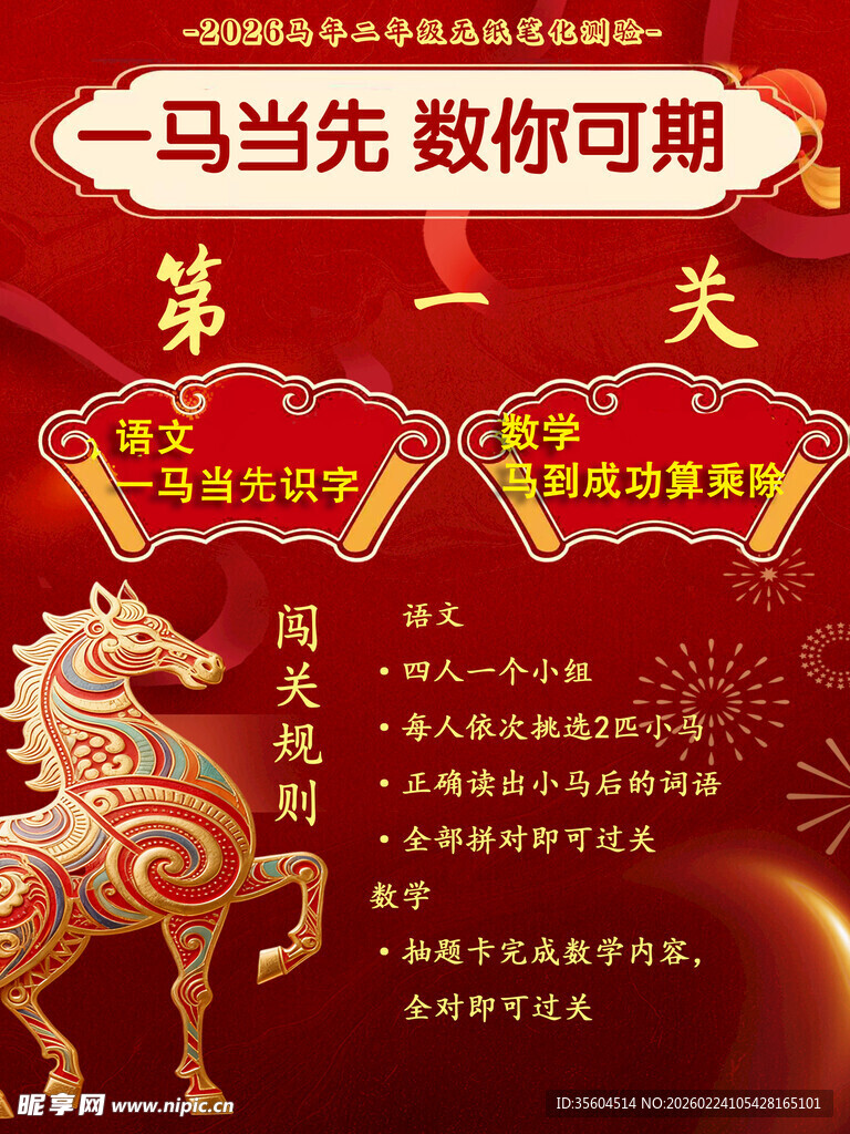马年教学抽奖活动海报