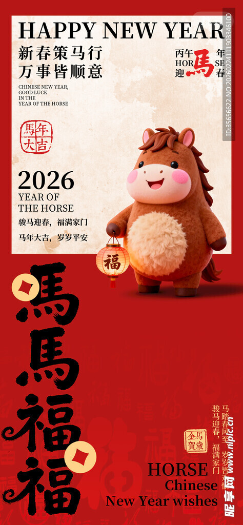 马年海报