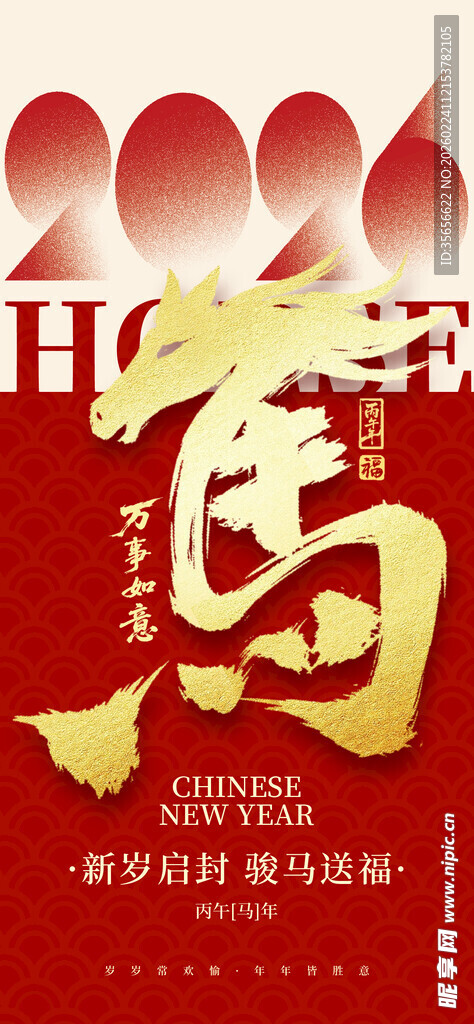 马年海报