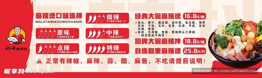 东北麻辣烫美味佳肴餐厅优惠活动
