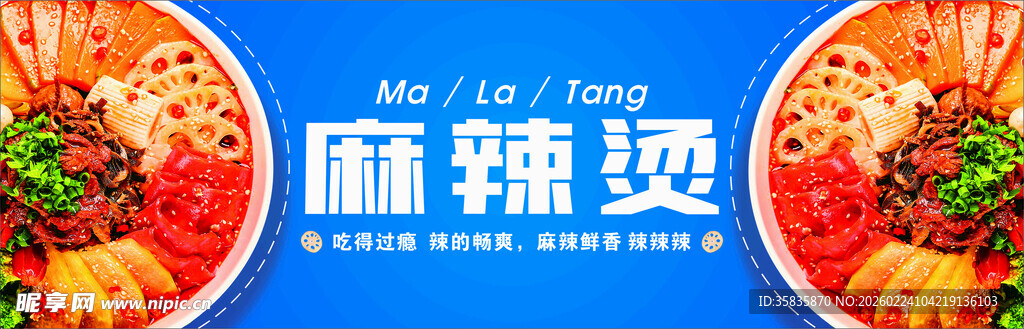 美味麻辣烫诱人呈现