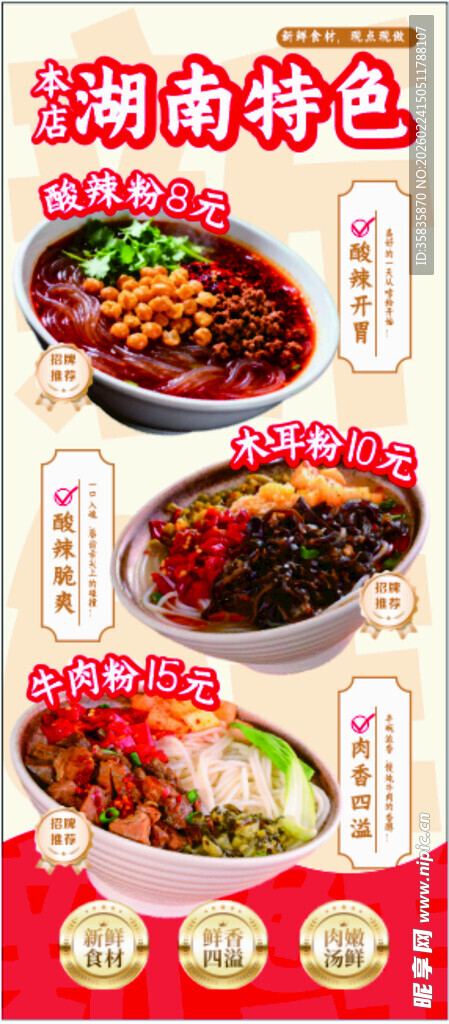 湖南特色美食宣传海报