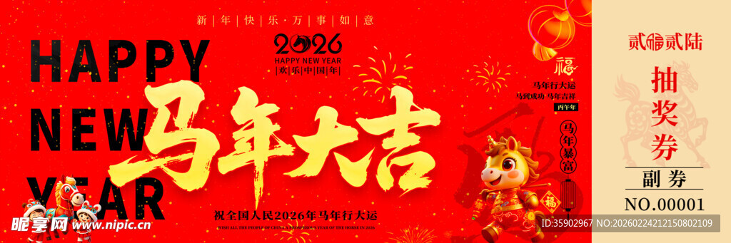 马年抽奖券设计模板