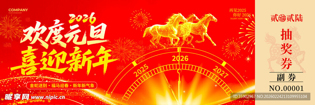 马年抽奖券设计模板