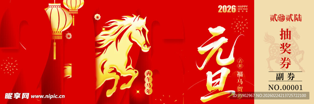 马年抽奖券图片素材