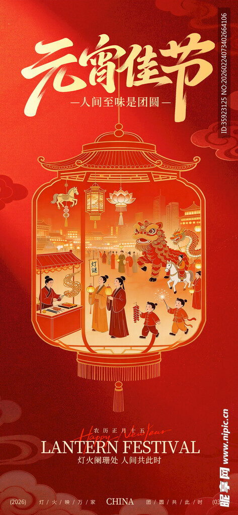 2026马年元宵节红金海报