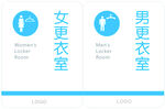 男女更衣室标识牌设计