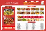 特色火锅菜单展示