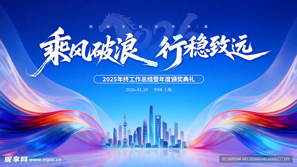 乘风破浪工作总结海报背景