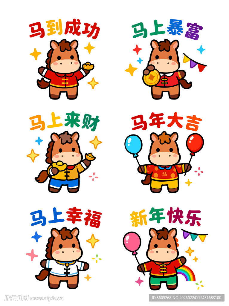 可爱萌趣马年卡通形象和艺术字