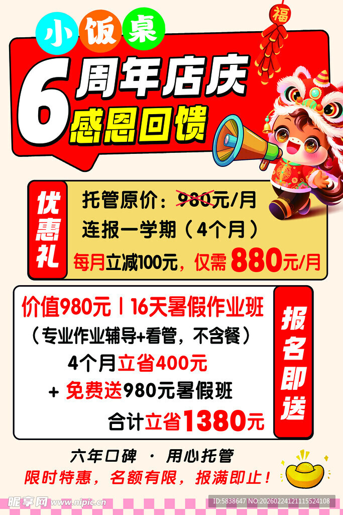 6周年店庆感恩回馈活动