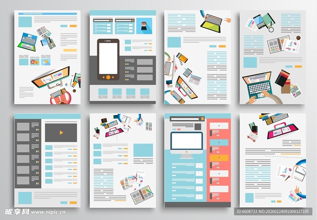 多彩文具办公素材集合