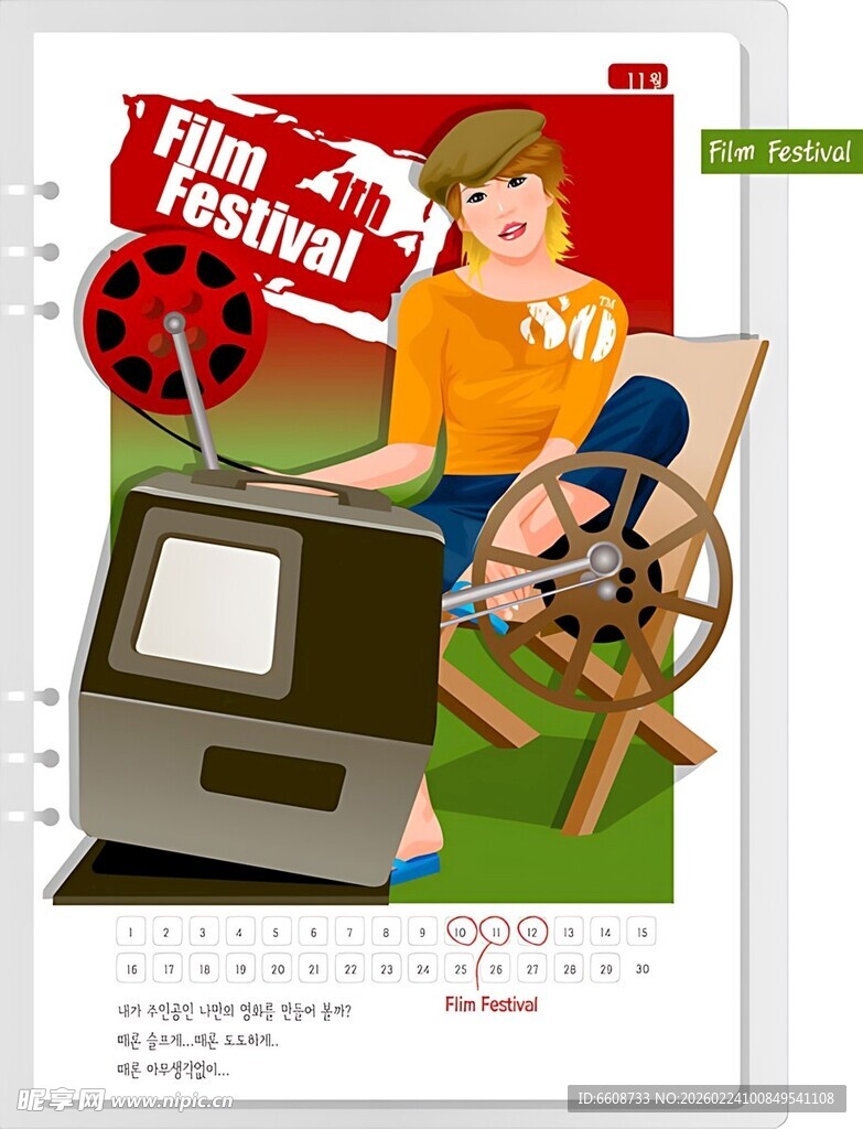 复古游戏场景日历画面