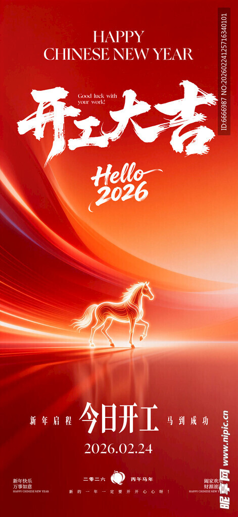新店开业大吉海报设计