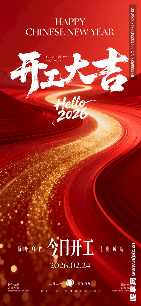 开业大吉喜庆背景图