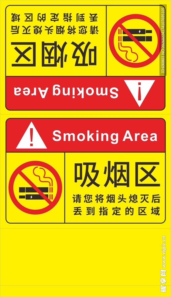 吸烟区指示标识