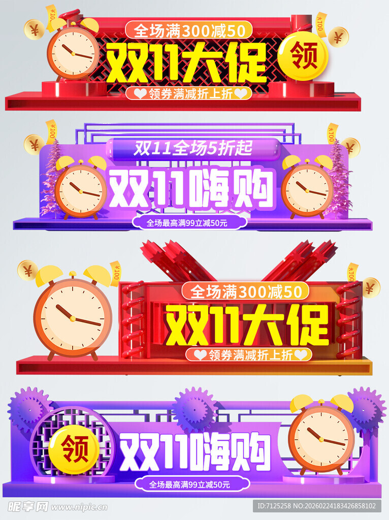 双十一大促电商促销标签