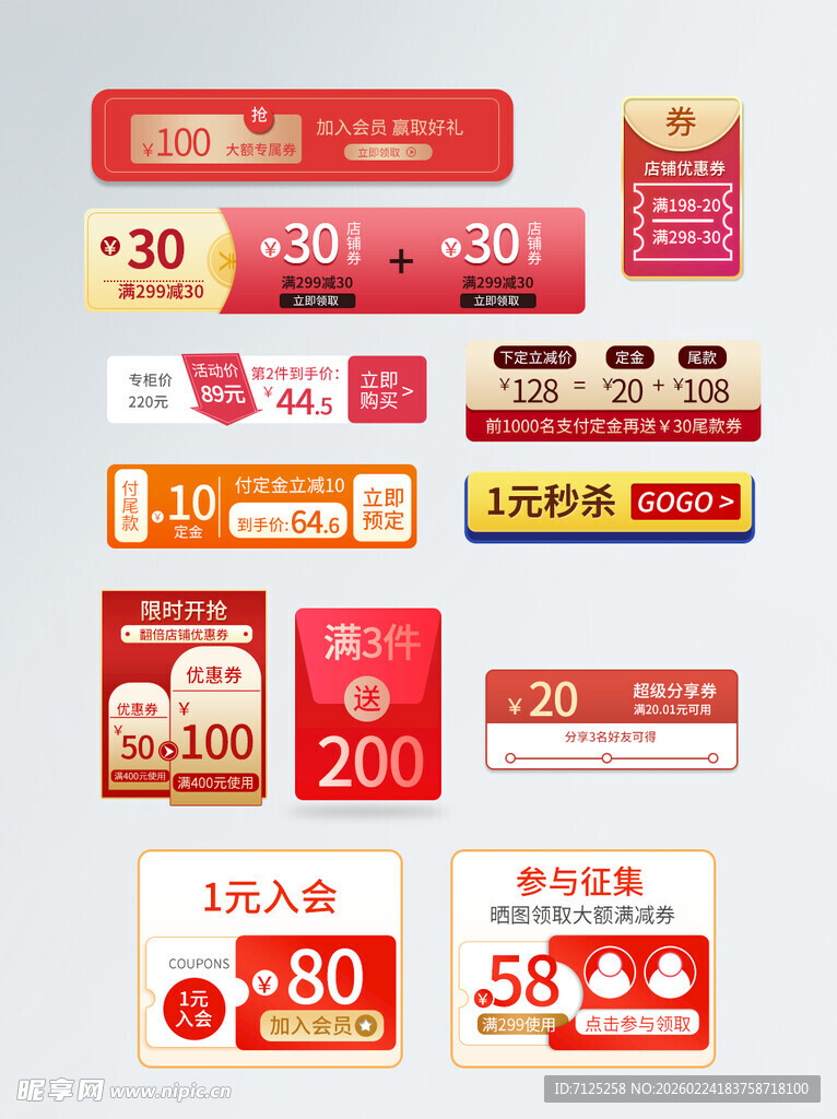 电商促销标签与优惠元素