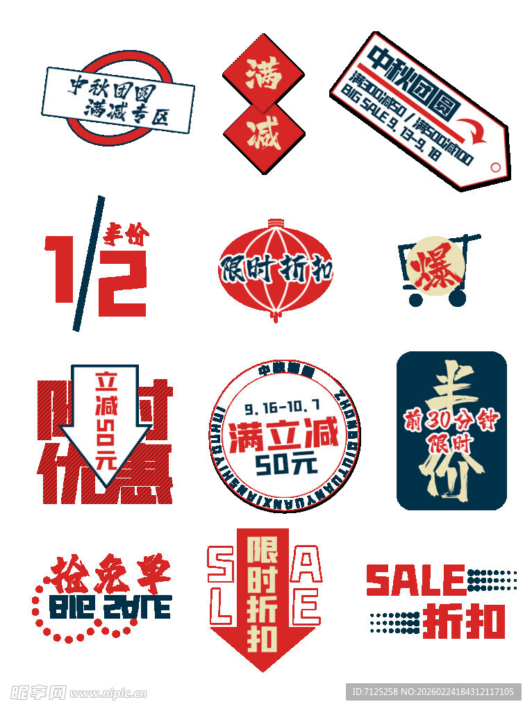 多样促销标签集合