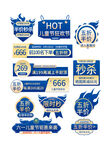 电商促销标签集合