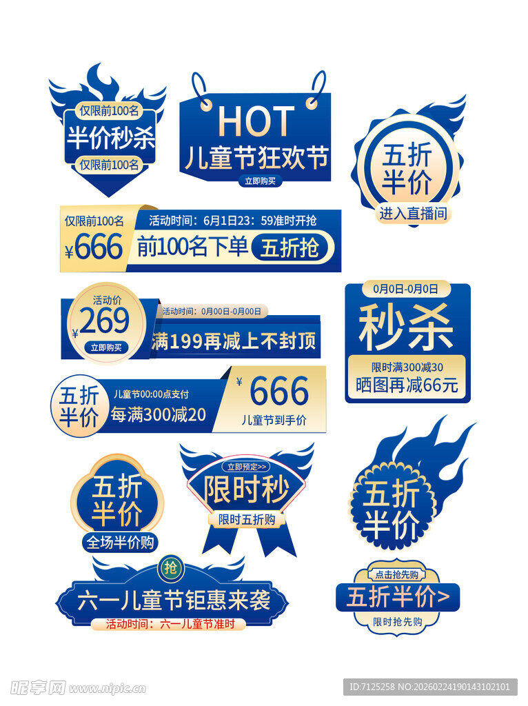 电商促销标签集合