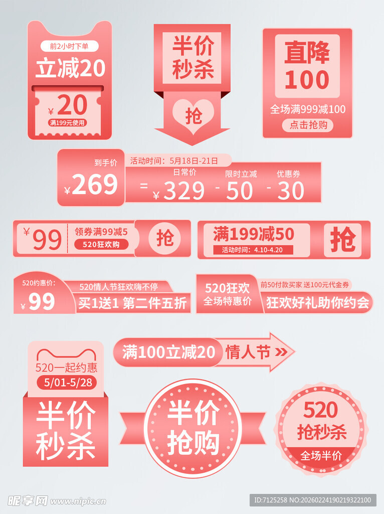电商促销标签素材大集合
