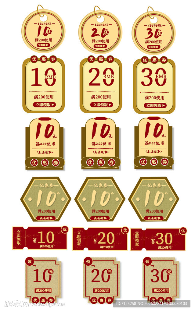 多样促销标签集合